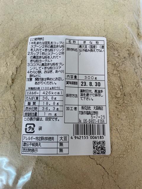 北海道産 黒豆きな粉 300g