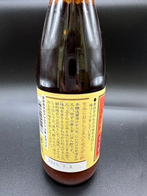 倉敷 ゆずぽん酢 360ml