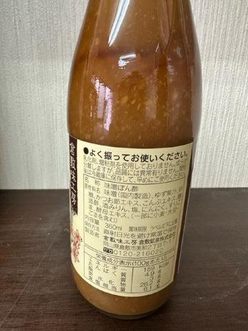 倉敷 味噌ぽんず 360ml