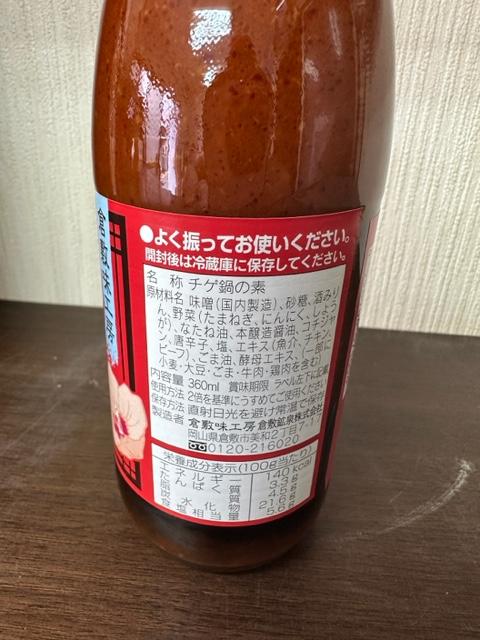 倉敷 チゲ鍋の素 360ml