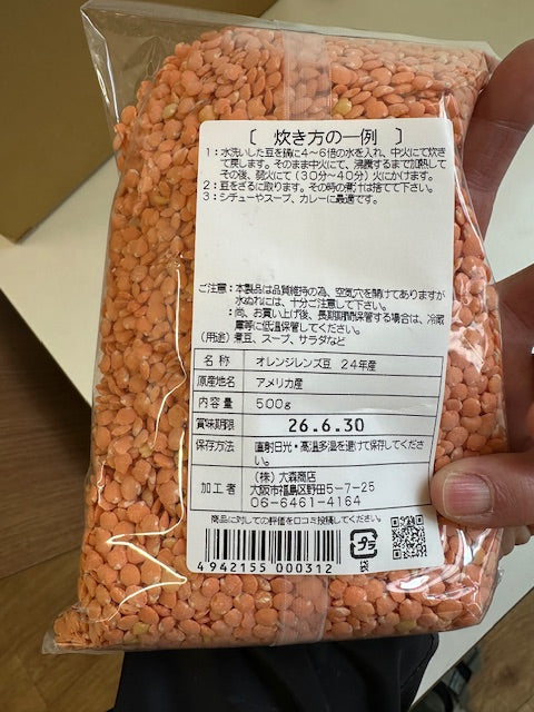 アメリカ産 オレンジ レンズ豆 (皮むき) 500g