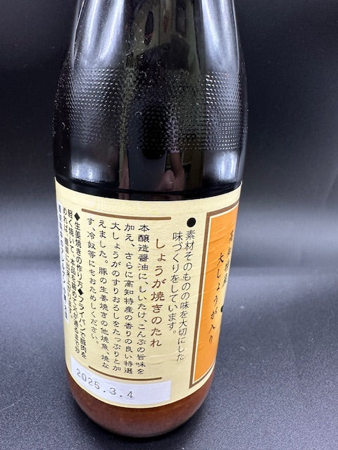 倉敷 生姜焼きのたれ