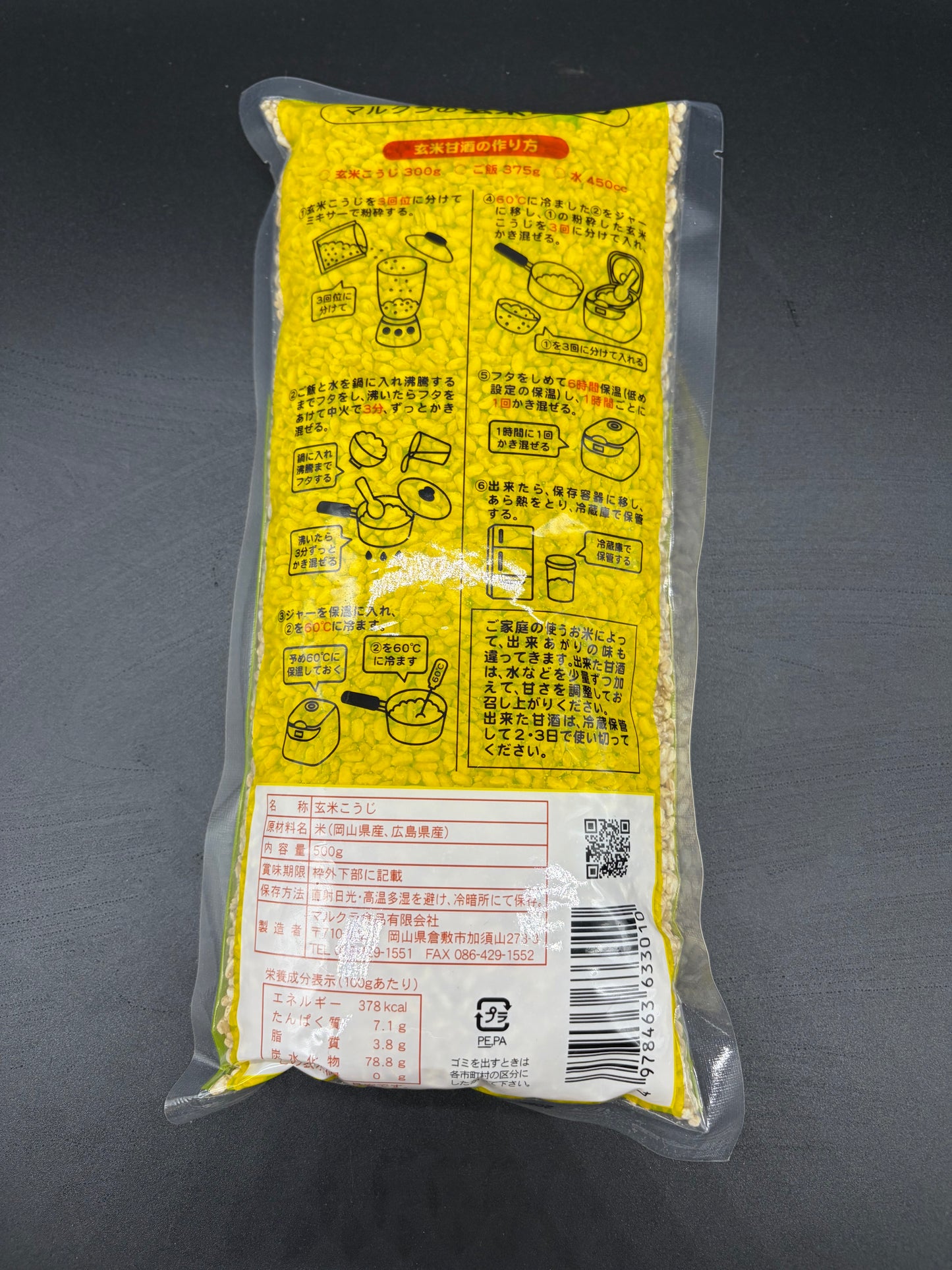 国産 乾燥 玄米こうじ 500g