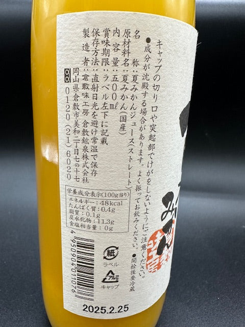 倉敷 大人の夏みかんジュース 500ml