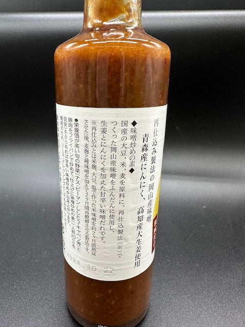 倉敷 味噌炒めの素