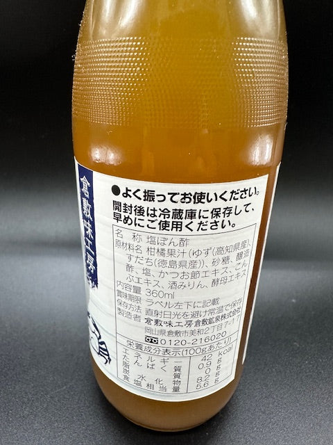 倉敷 塩ぽんず 360ml