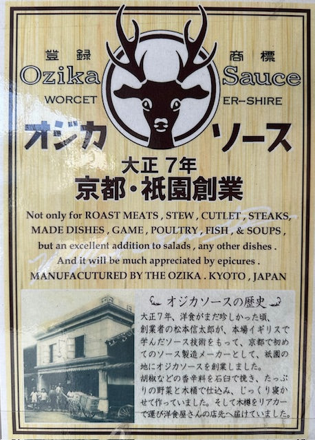 オジカ 洋食ソース 220ml