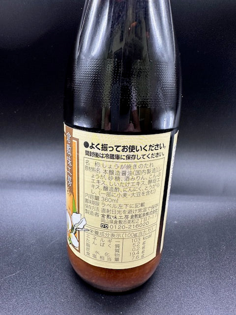 倉敷 生姜焼きのたれ