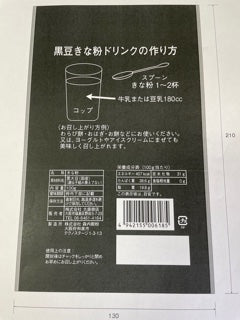 国産 丹波黒豆きな粉 100g