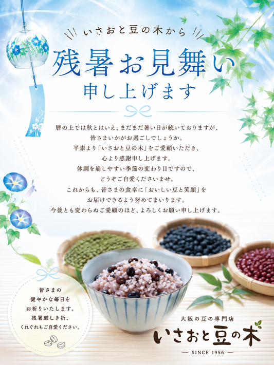 残暑お見舞い申し上げます！お盆休み明け