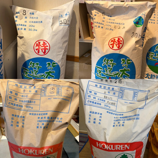 令和8年産の新豆入荷状況！