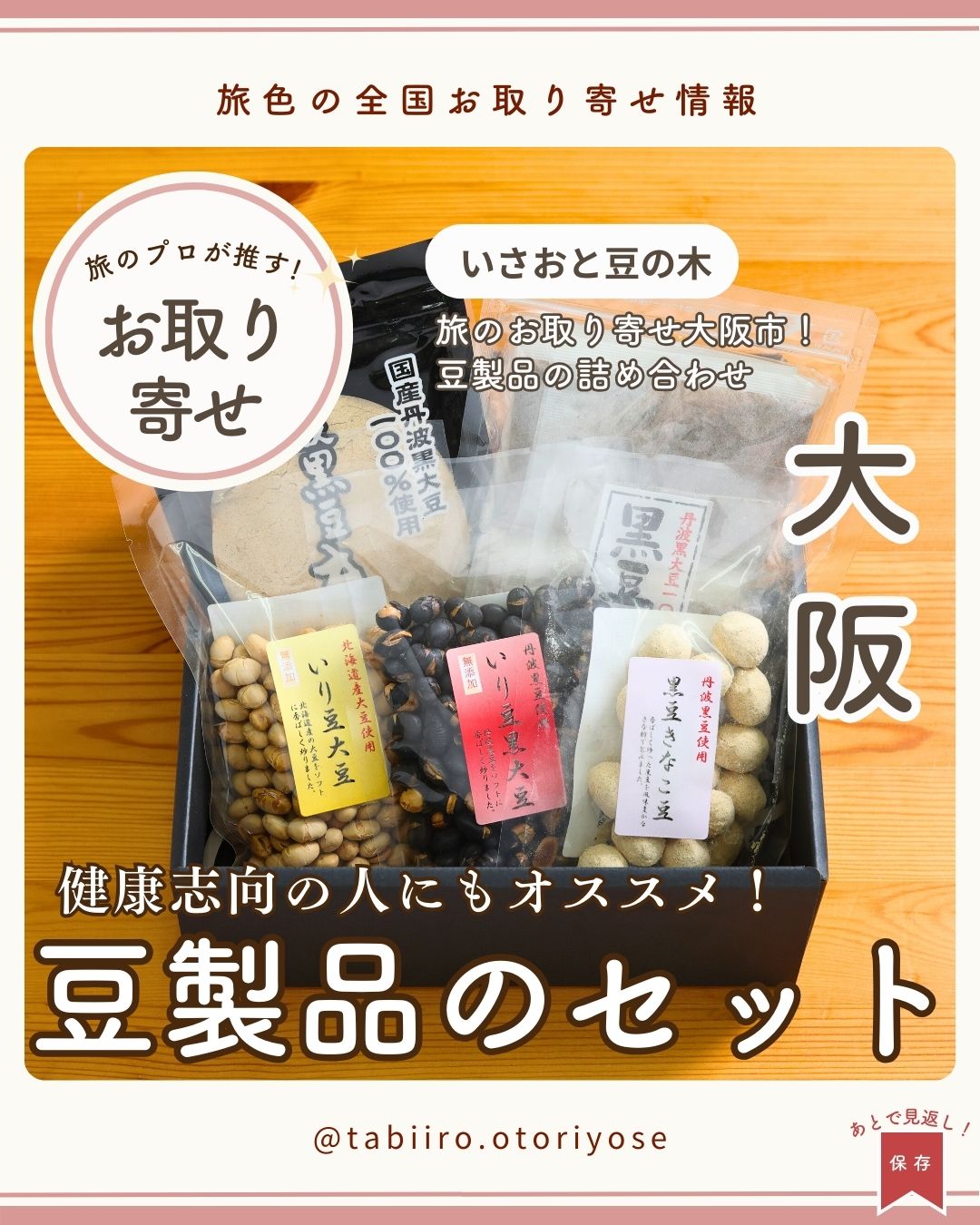 ギフトセット