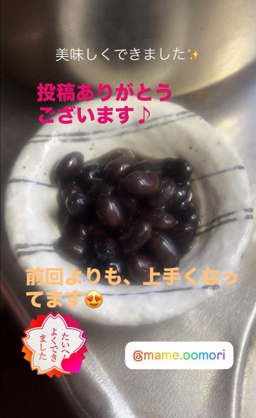 令和７年産　 2L　丹波黒豆 250g