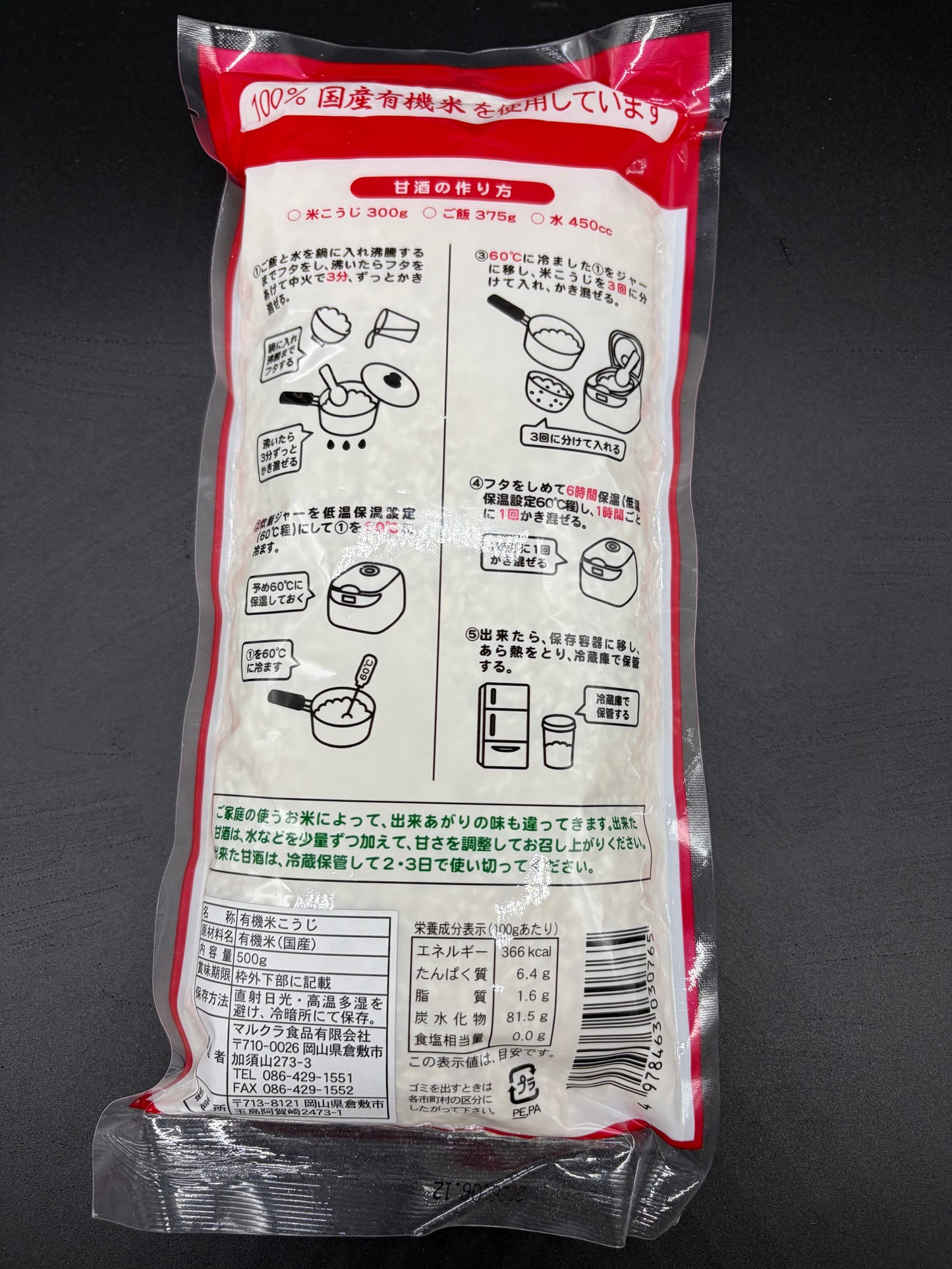 国産有機 米こうじ 乾燥 500g