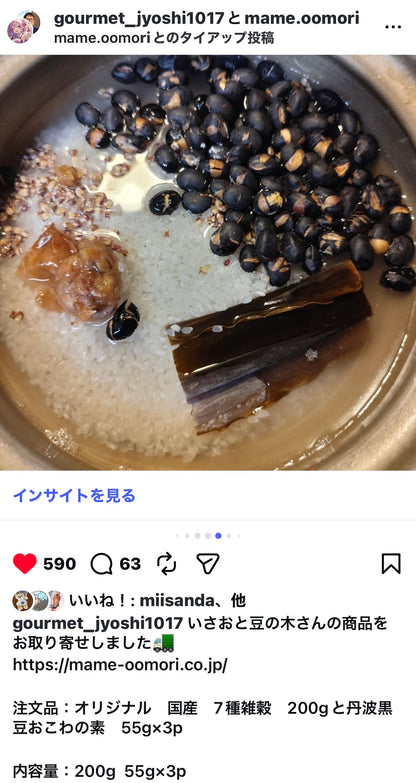 国産　丹波黒豆おこわの素 55g ×２p (お試し商品)送料無料