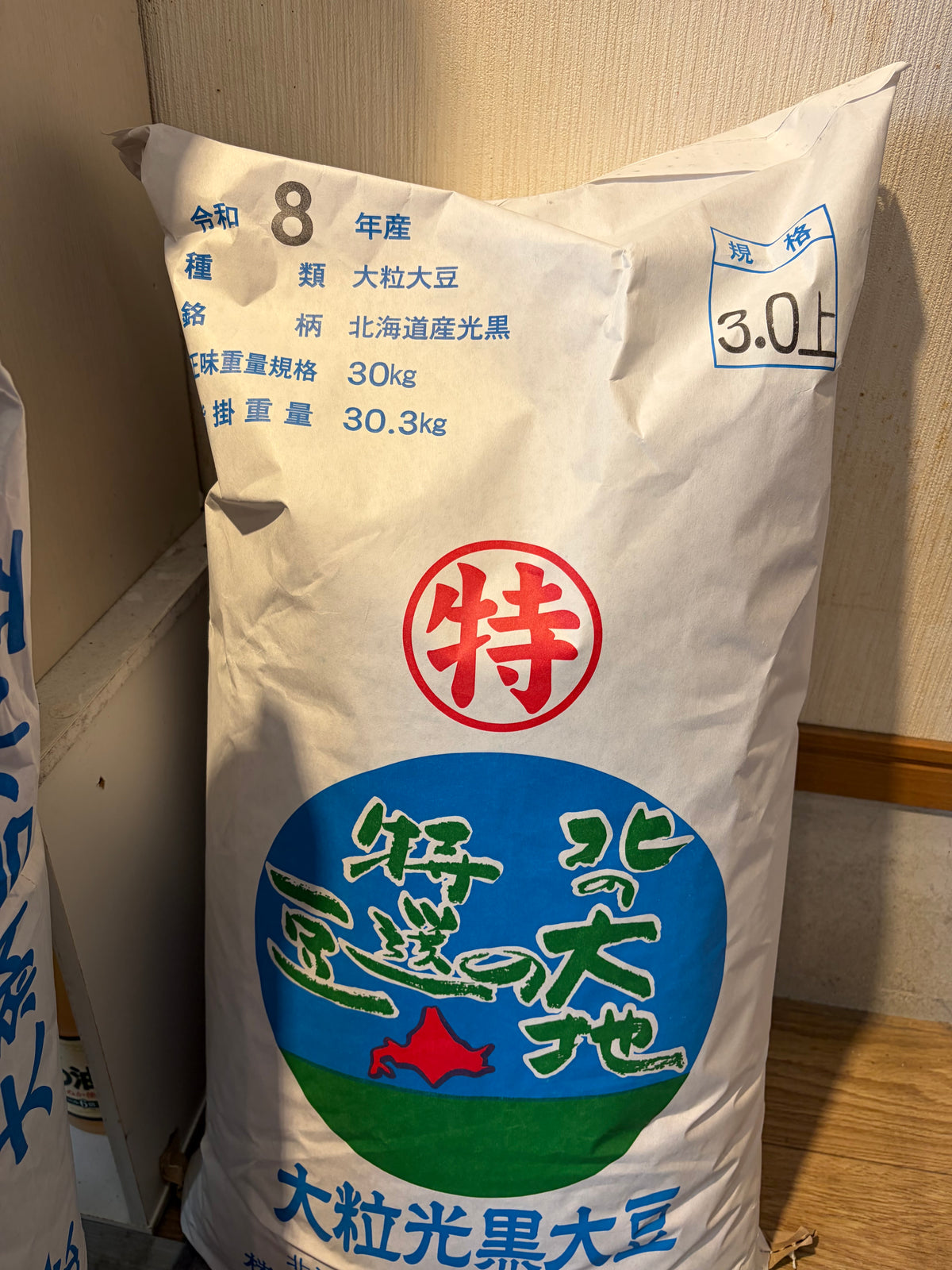 令和8年産　北海道産　黒豆 500g