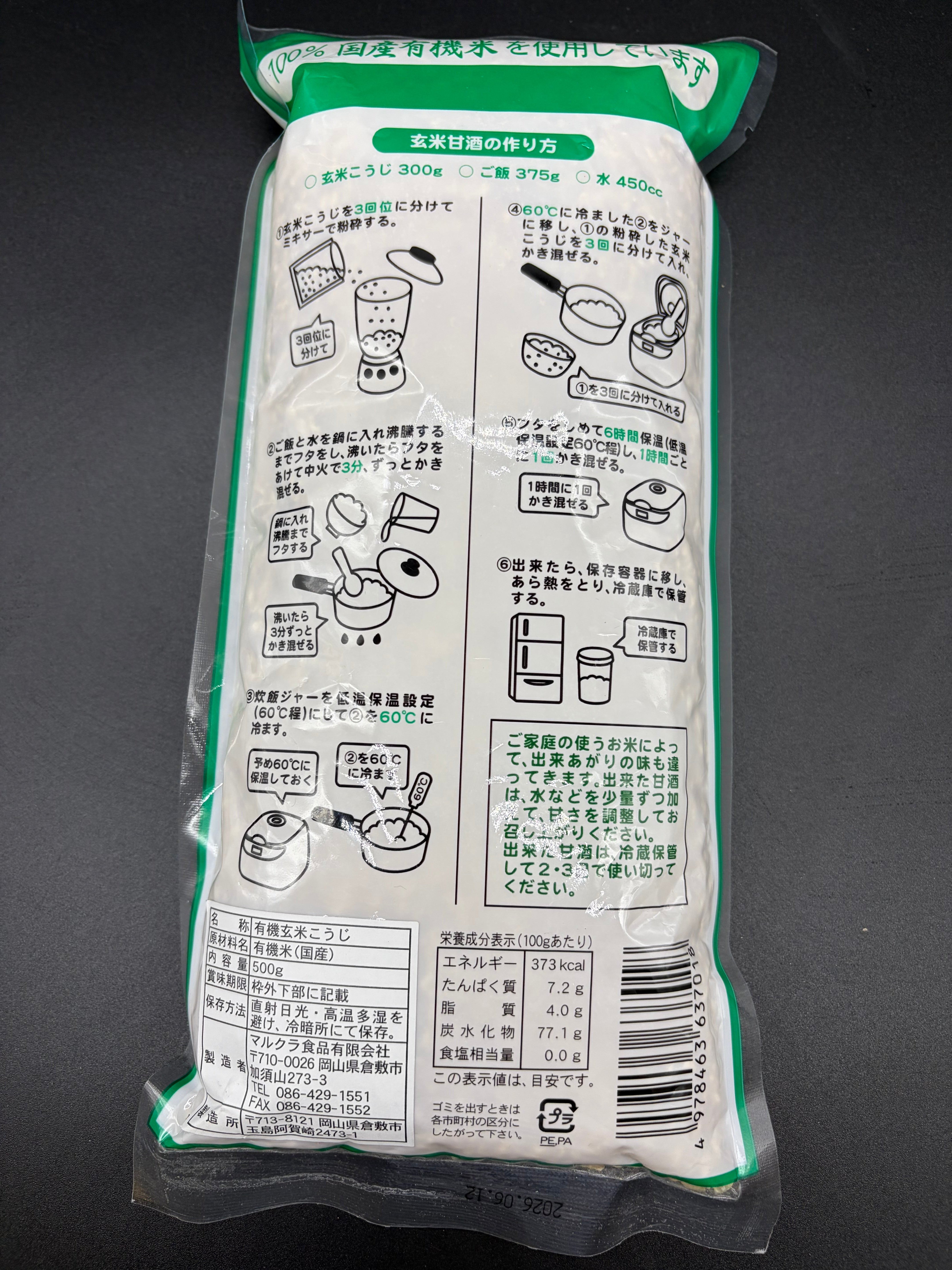 国産有機 玄米こうじ 乾燥 500g | 栄養豊富な塩麹・甘酒・味噴作りに
