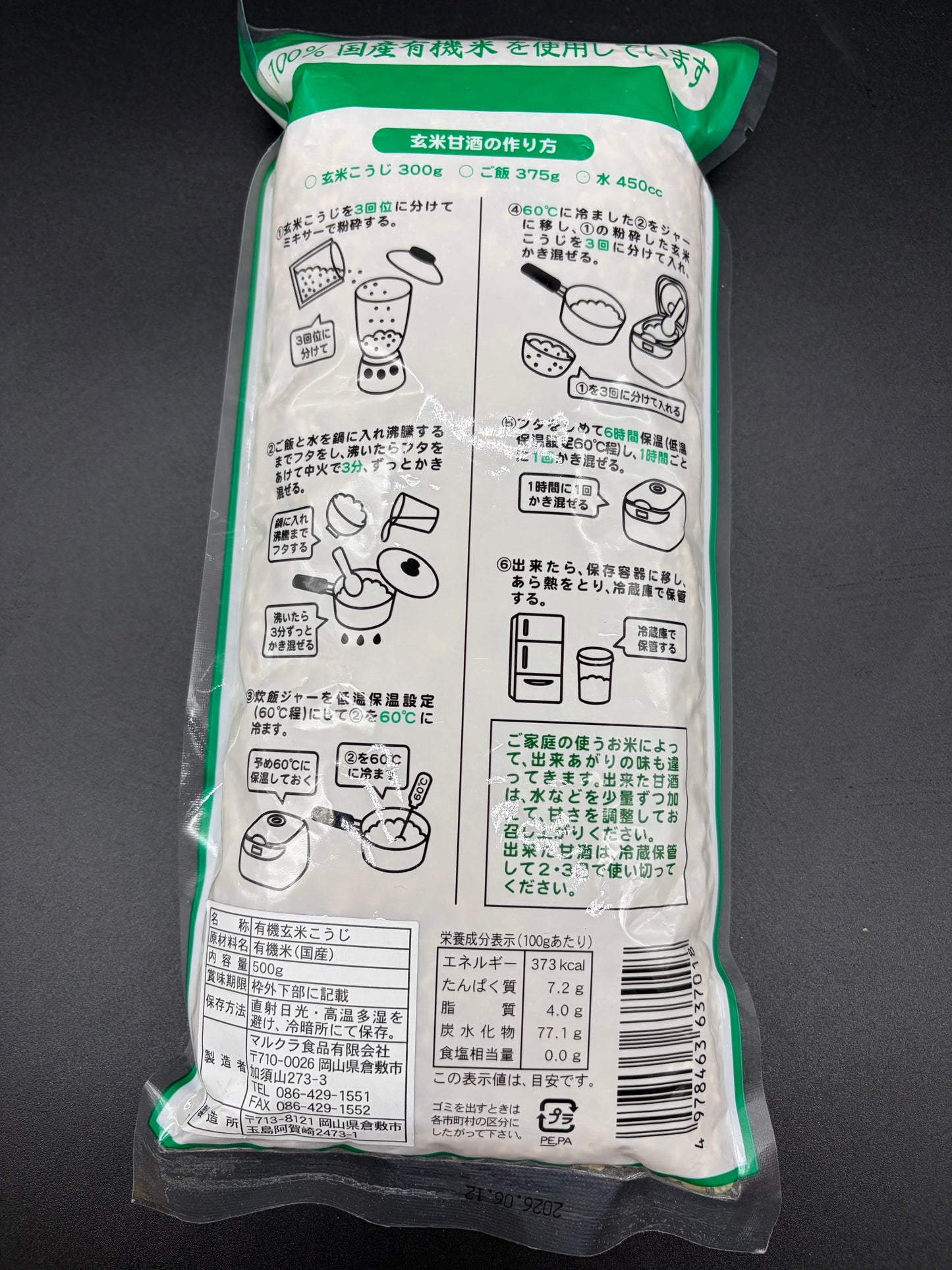 国産有機 玄米こうじ 乾燥 500g