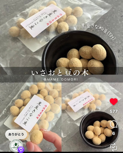 豆菓子　黒豆きな粉豆 70g×２ｐ　(お試し商品)送料無料
