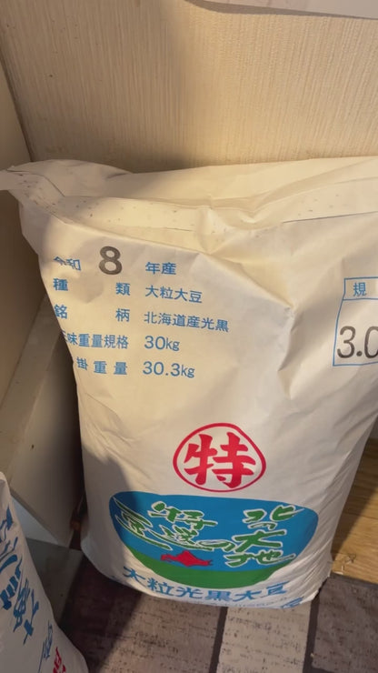 令和8年産　北海道産　黒豆 500g