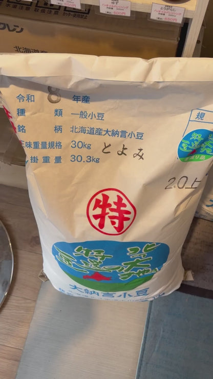 令和8年産 北海道　とよみ　大納言　500g